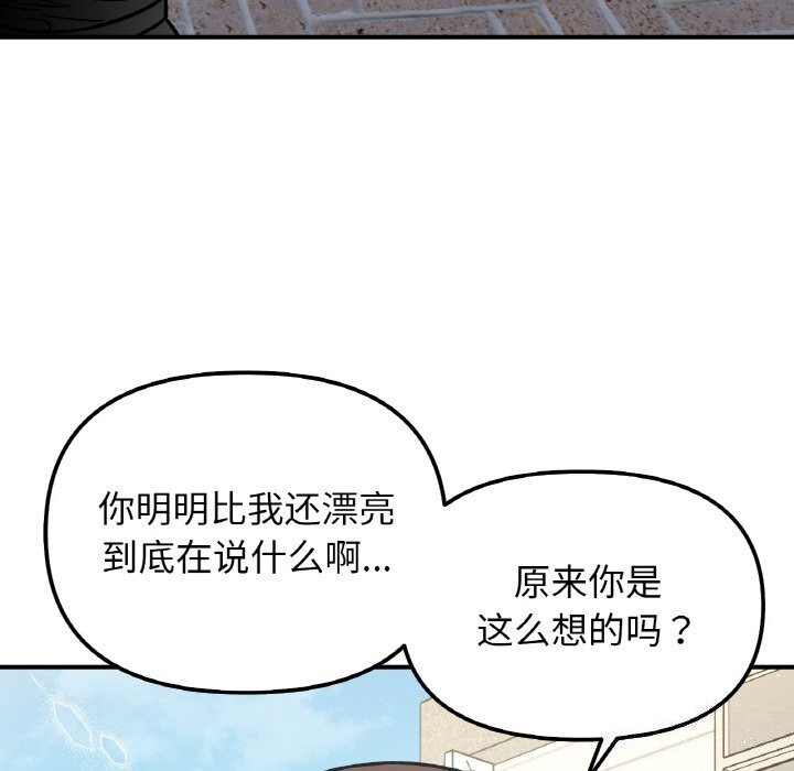 她才不是我姐姐第49话
