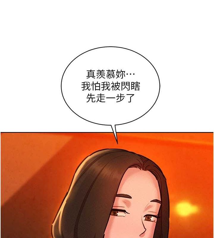 友情万睡第106話-不要忍,通通宣洩給我