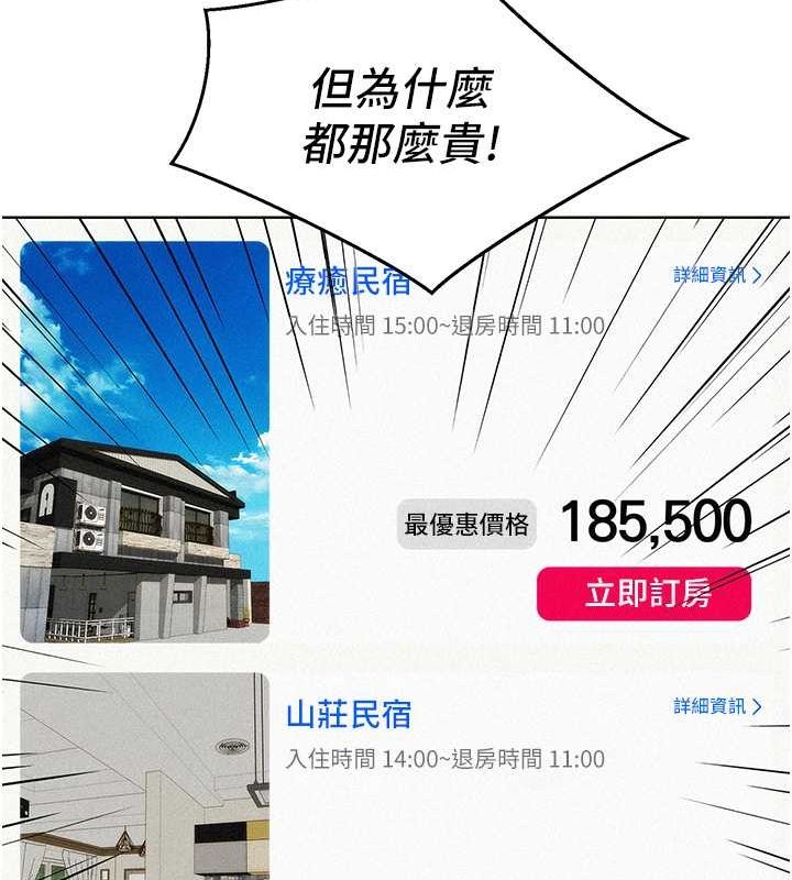 友情万睡第106話-不要忍,通通宣洩給我