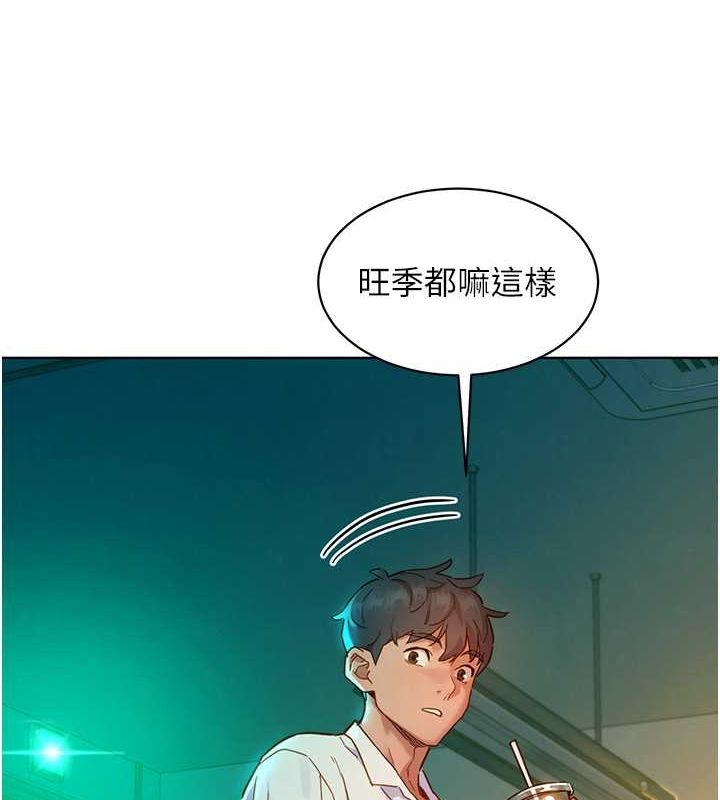 友情万睡第106話-不要忍,通通宣洩給我