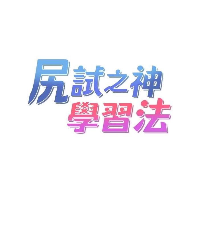 尻试之神学习法第40话-被顶到无法思考了