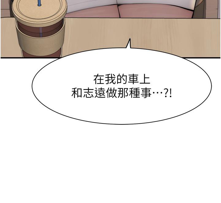继母的香味第79話-我就是非他不可