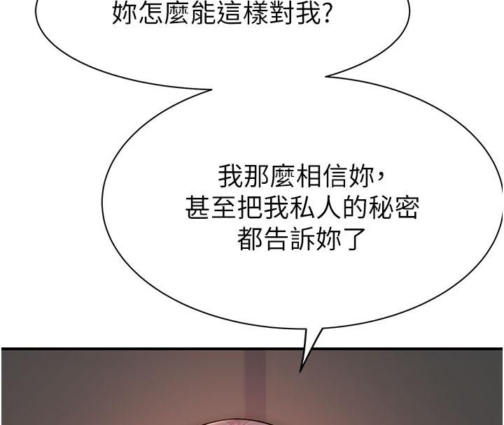 继母的香味第79話-我就是非他不可