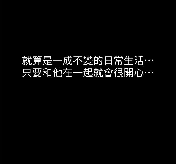 继母的香味第79話-我就是非他不可