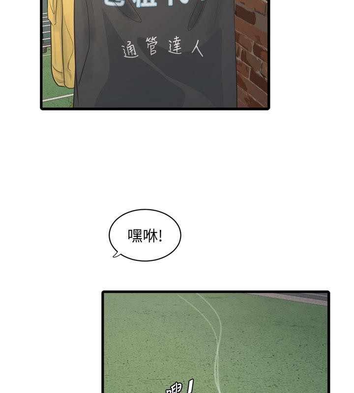 水电工日誌第71話-要不要進來陪我?