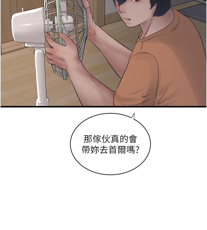 水电工日誌第71話-要不要進來陪我?