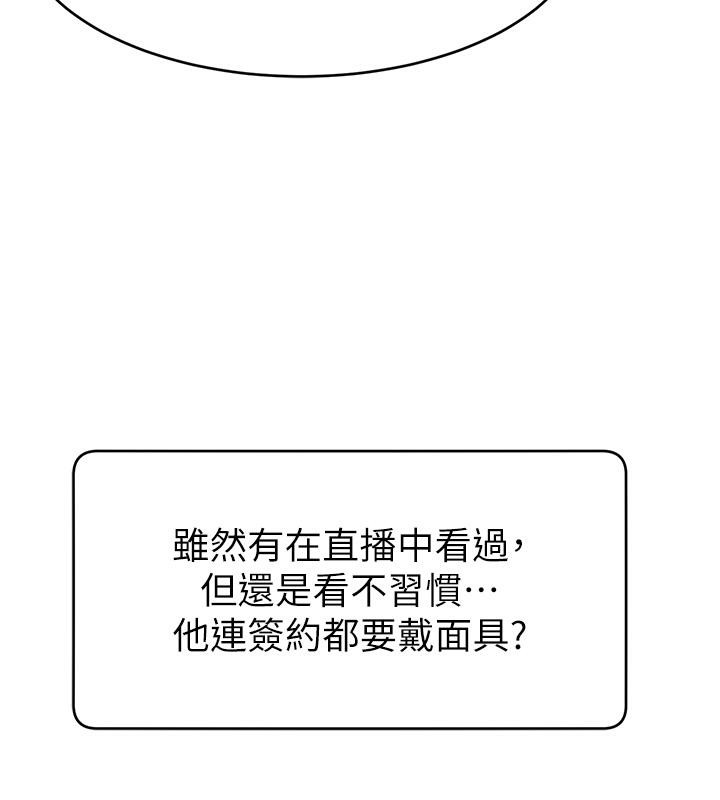 直播主的流量密码最終話-我們都願意七人行