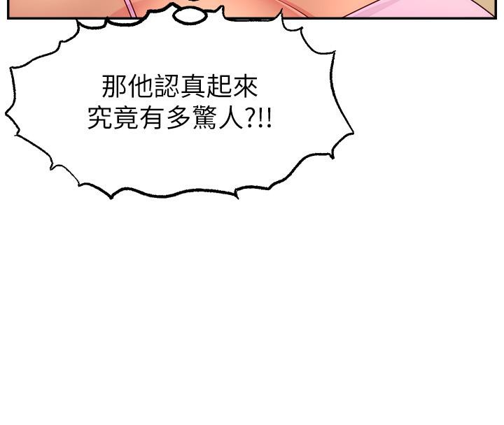 直播主的流量密码最終話-我們都願意七人行