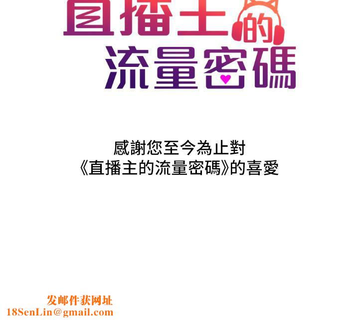 直播主的流量密码最終話-我們都願意七人行
