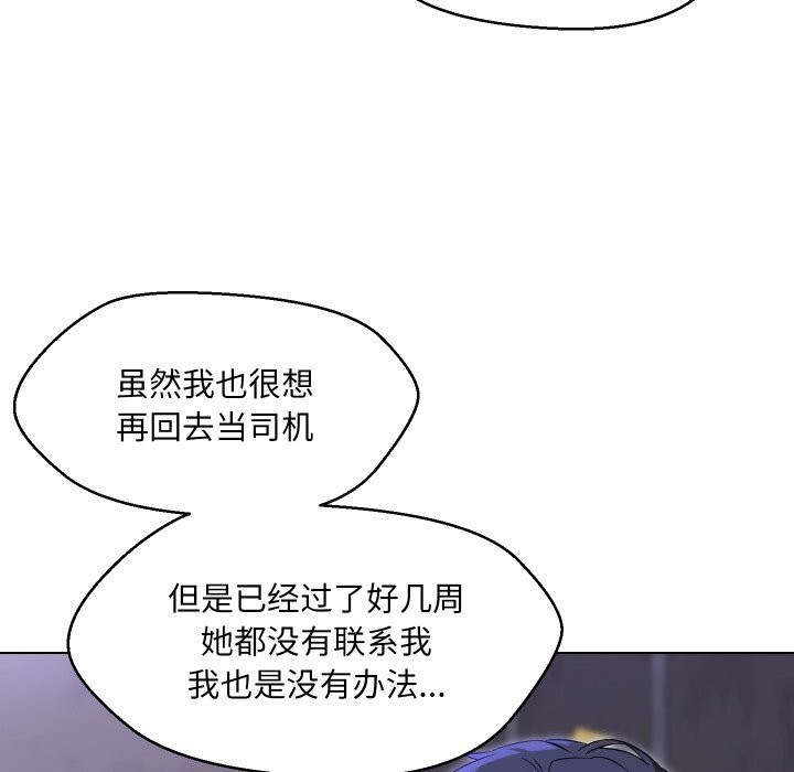 嫁入豪门的老师第37話
