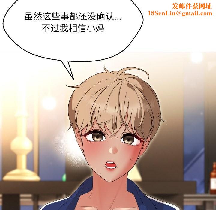 嫁入豪门的老师第37話