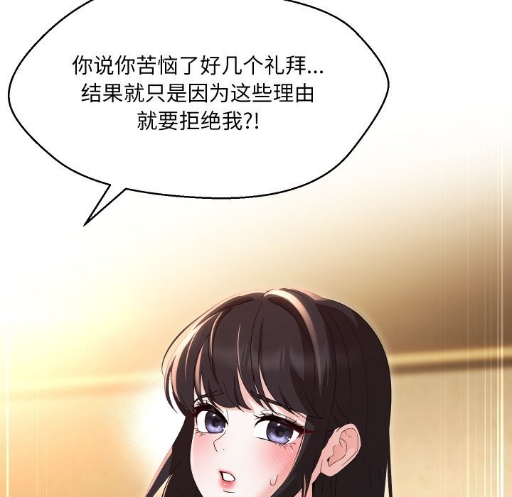 嫁入豪门的老师第37話