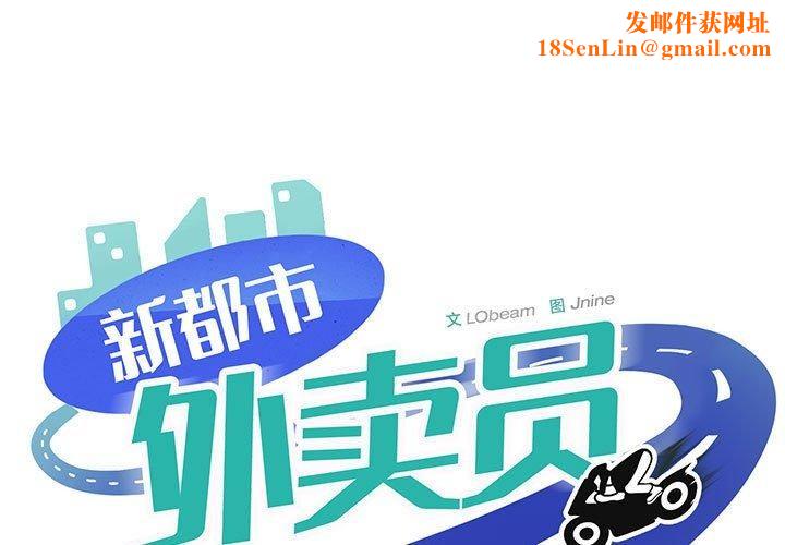 新都市外卖员第25話