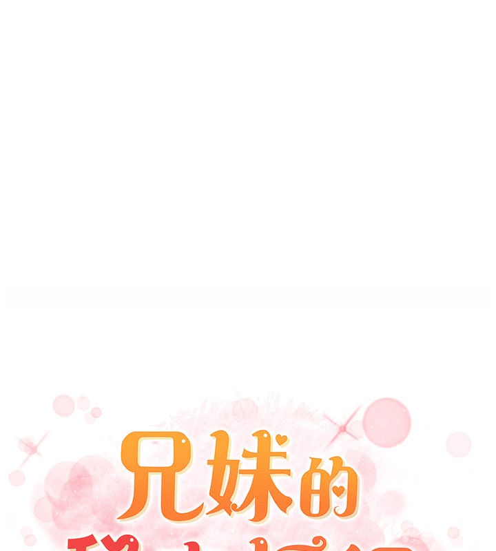 兄妹的秘密授课第37話-親親「鮑鮑」確定關係!!