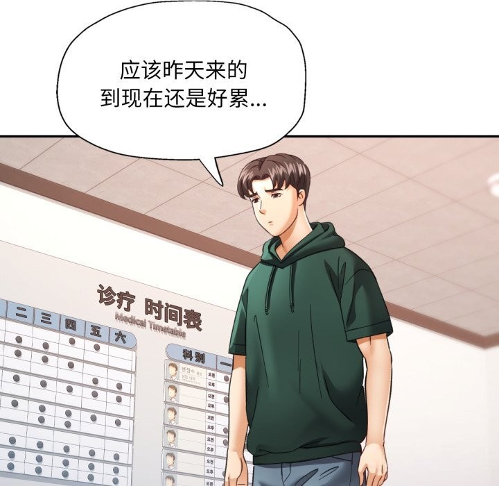 已嫁人的她第6話