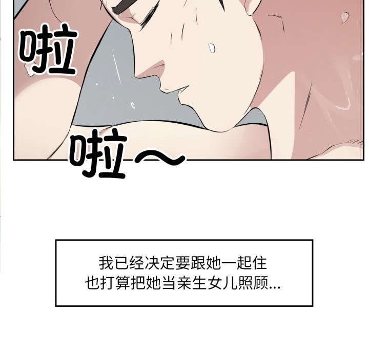 回归单身的继女第7話