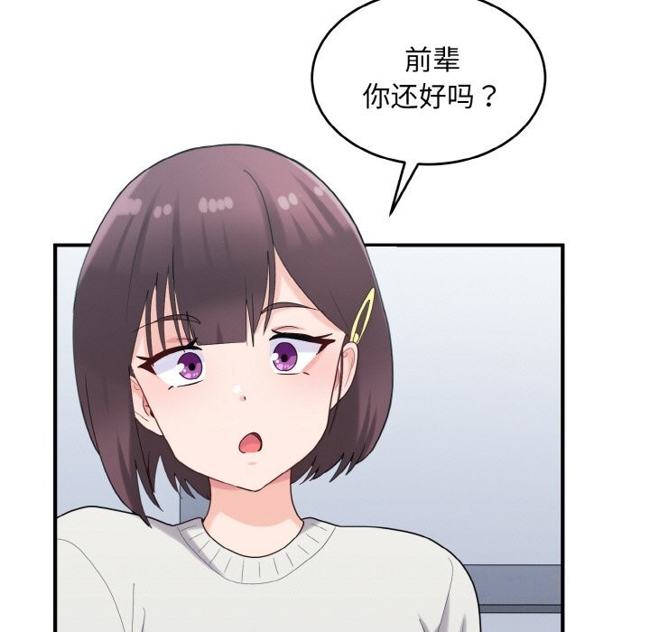 打脸的告白第28話