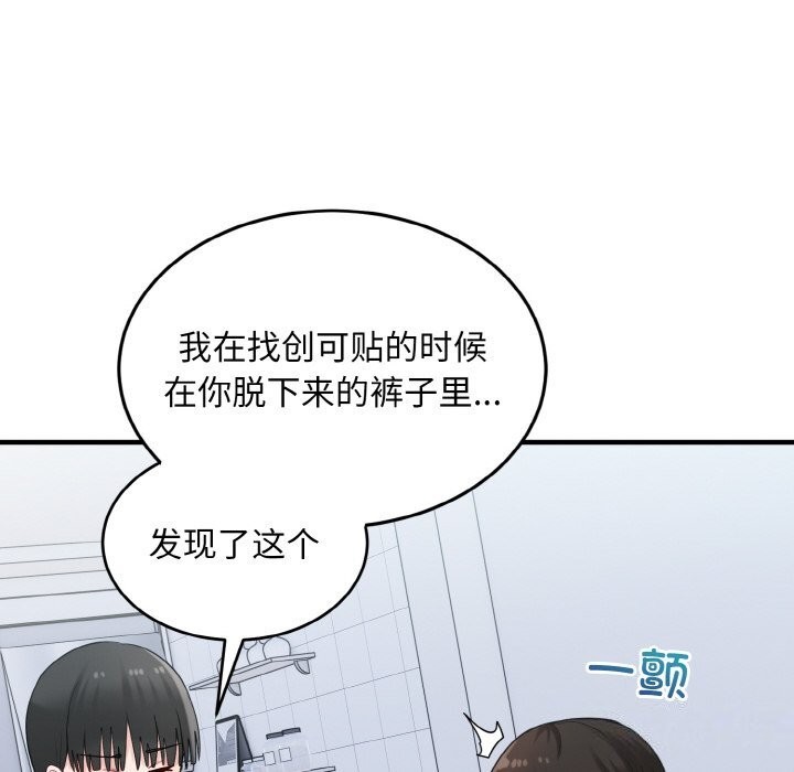 打脸的告白第28話