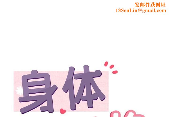 身体互换第26話