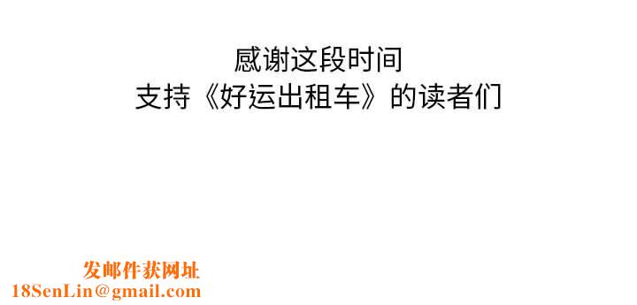 好运出租车第40話