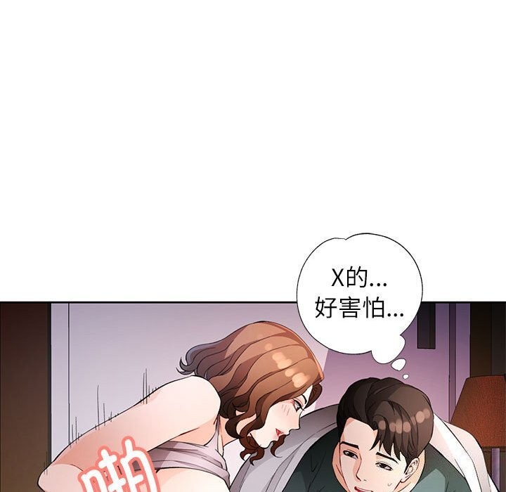 脱轨关系第32話