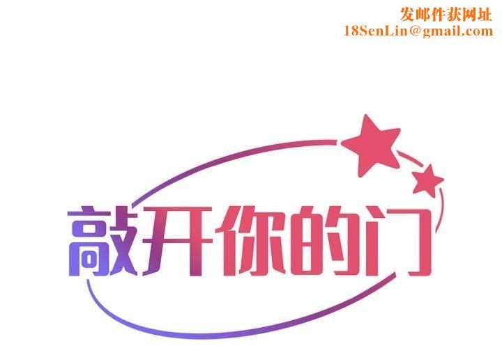 敲开你的门第119話