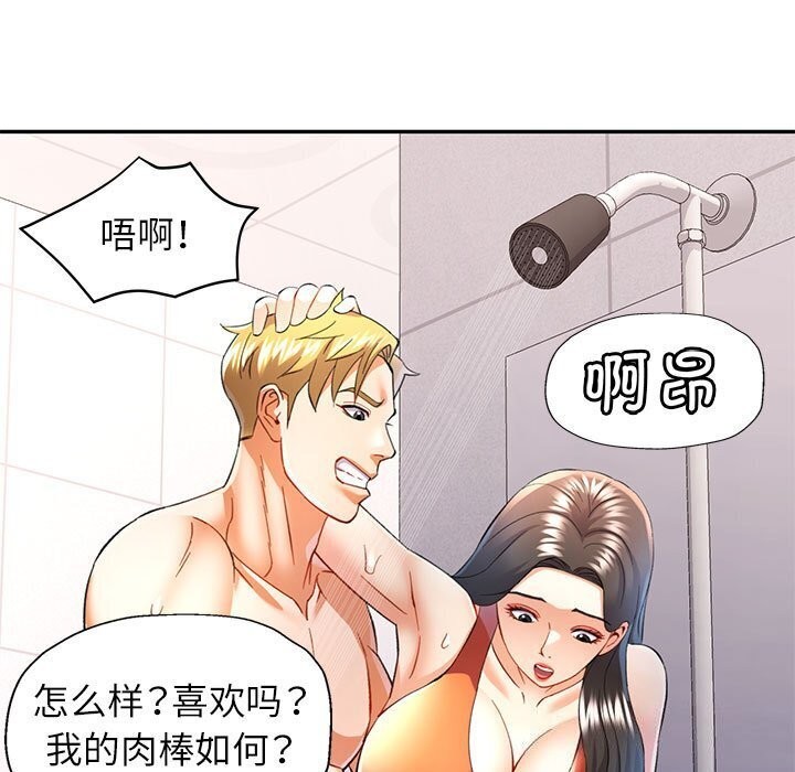 可以爱你吗第32話