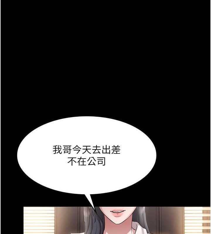 老闆娘的诱惑第33話-洞悉一切的上司