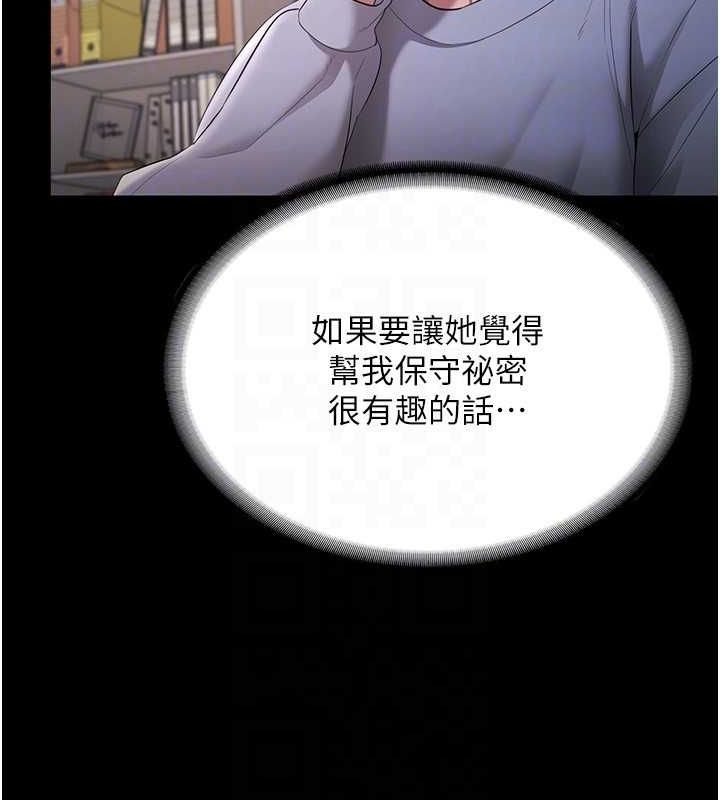 老闆娘的诱惑第33話-洞悉一切的上司