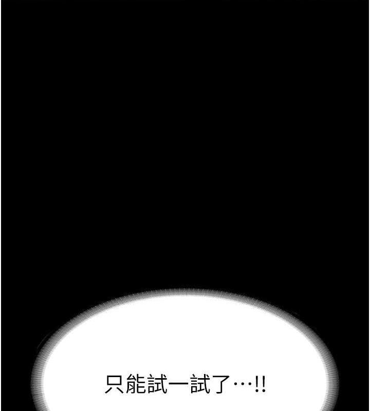 老闆娘的诱惑第33話-洞悉一切的上司