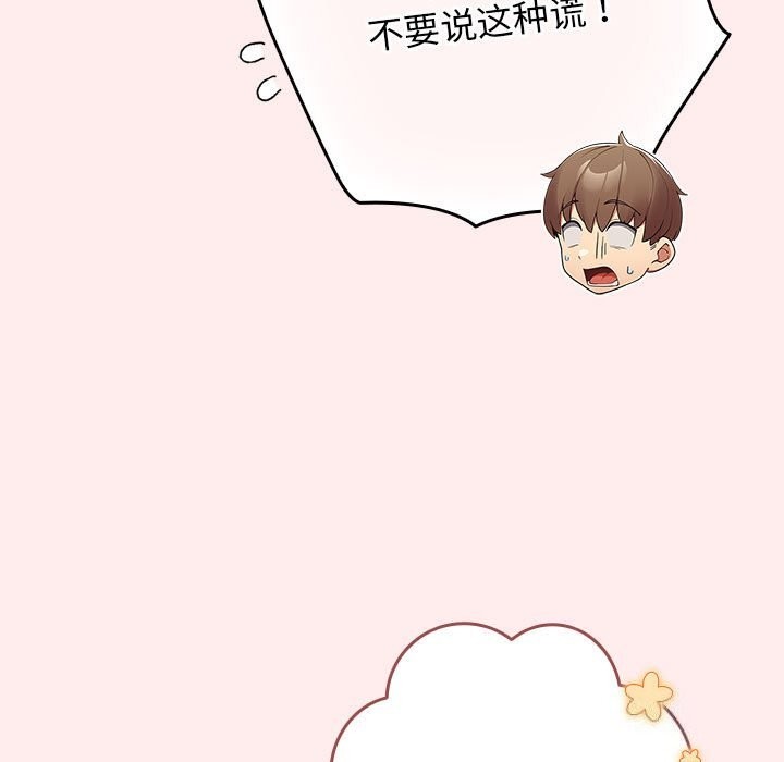 游戏规则我来定第79話