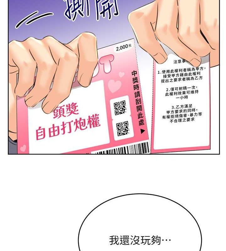 性运刮刮乐第38話-聽說妳想和我做愛