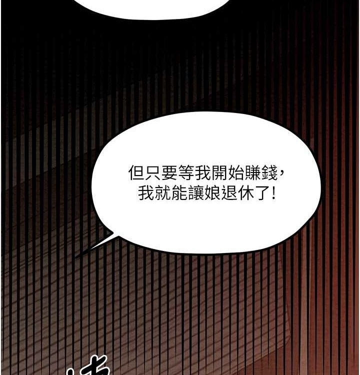 最强家丁第16話-兒子怎麼會在這?!