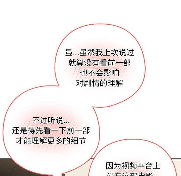 下班后的例行恋爱第35話