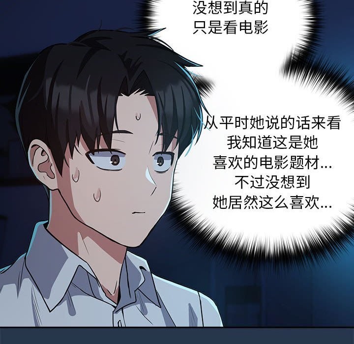 下班后的例行恋爱第35話