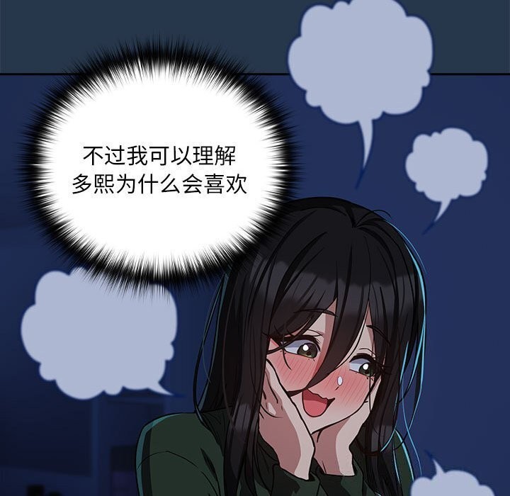 下班后的例行恋爱第35話