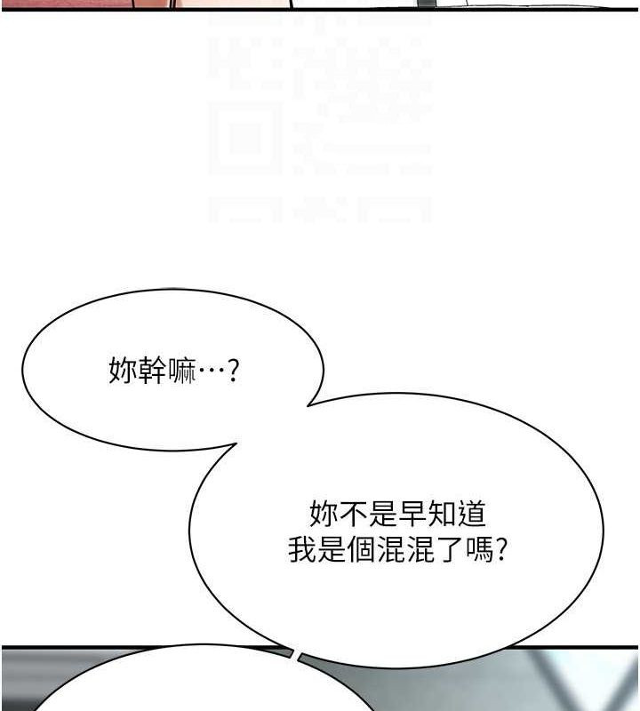 街头干架王第70話-妳和這傢伙打炮了嗎?