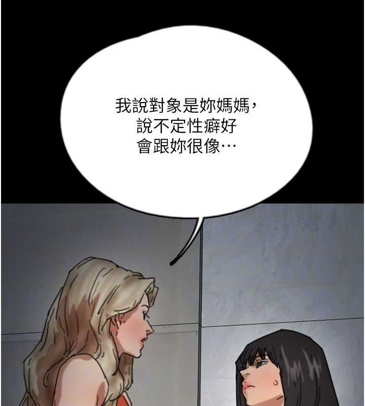 养父的女儿们第63話-我的身體任妳處置