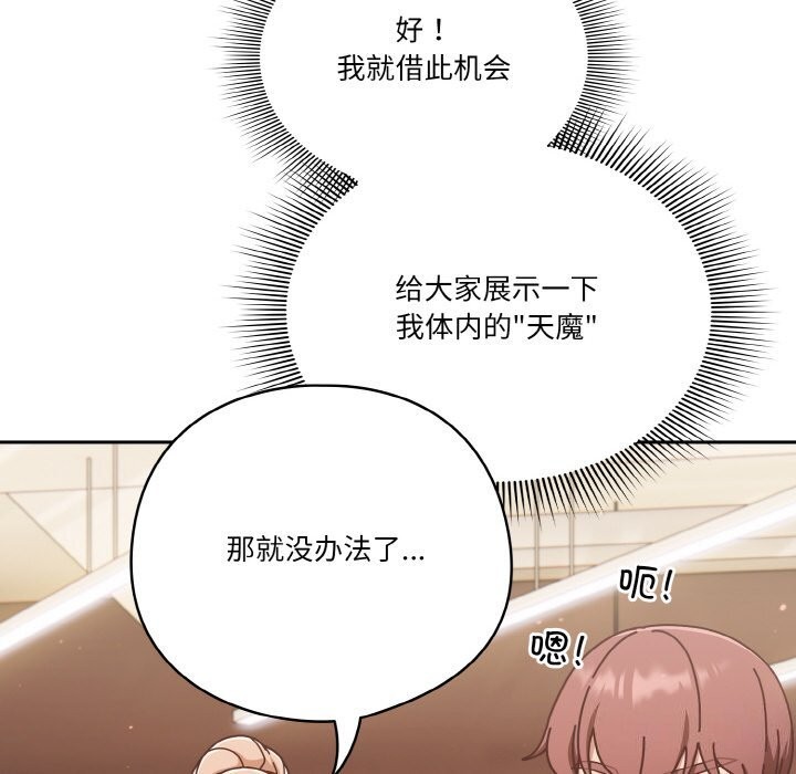 天降美差第30話