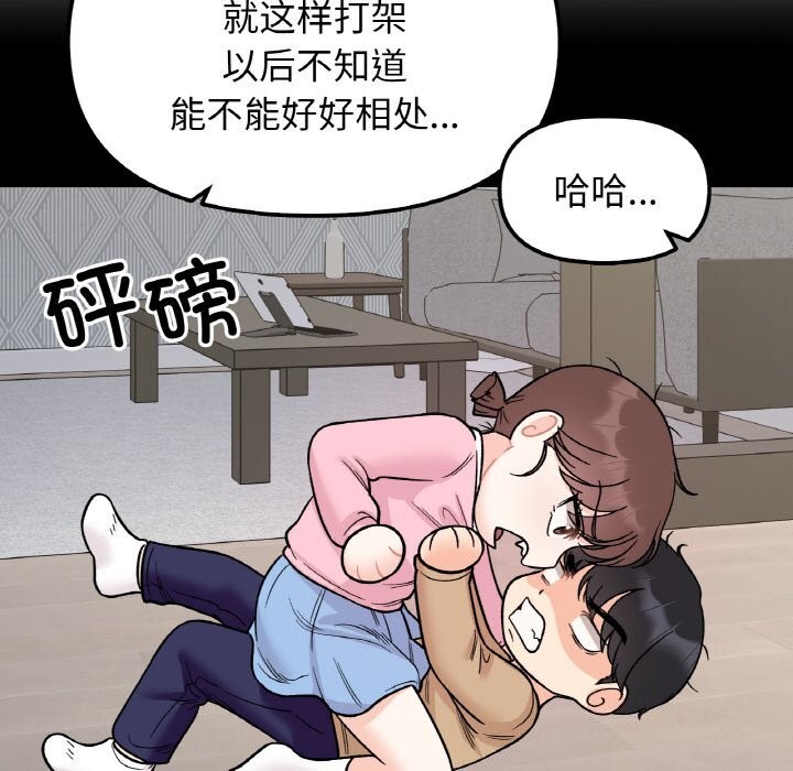 她才不是我姐姐第50話