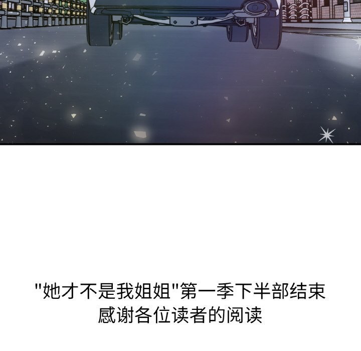 她才不是我姐姐第50话