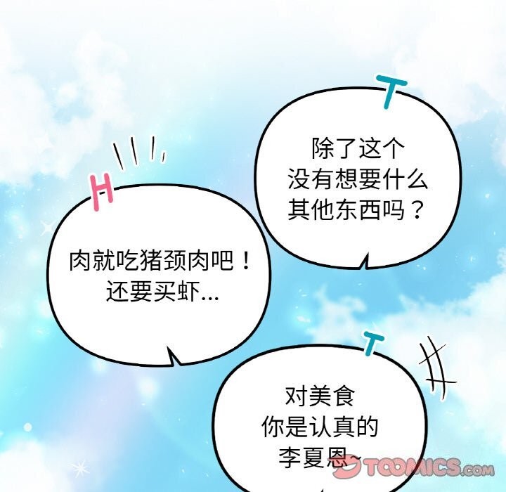 她才不是我姐姐第50話