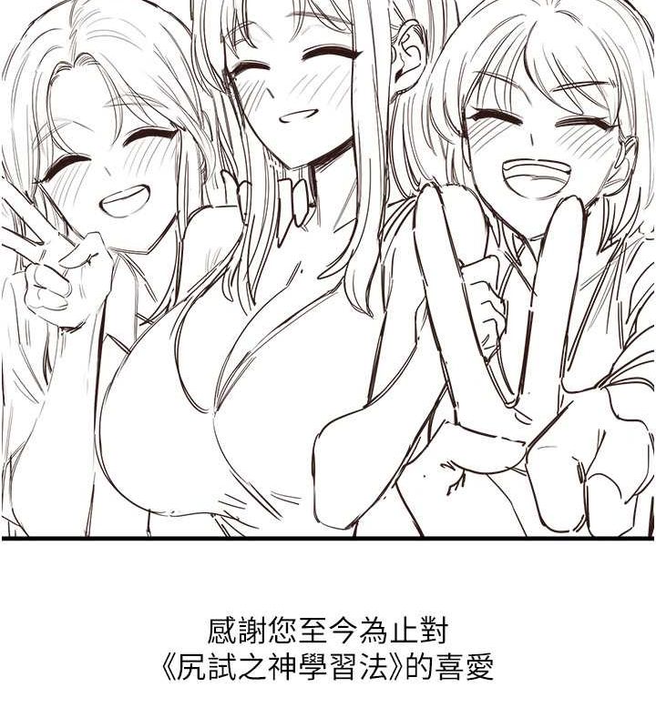 尻试之神学习法最終話-這是我的答案