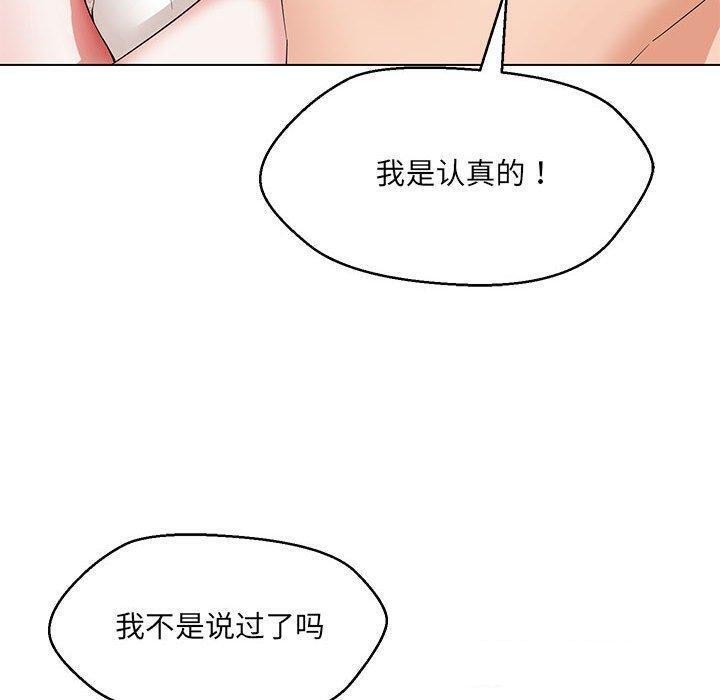 嫁入豪门的老师第38話