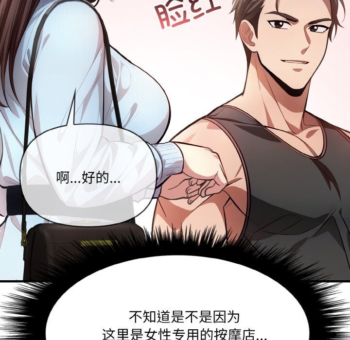 爱上按摩师第5話