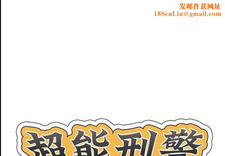 超能刑警第22話