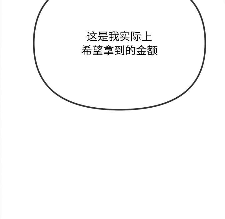 难缠小恶女第233話