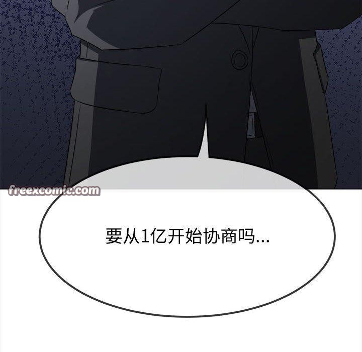 难缠小恶女第233話