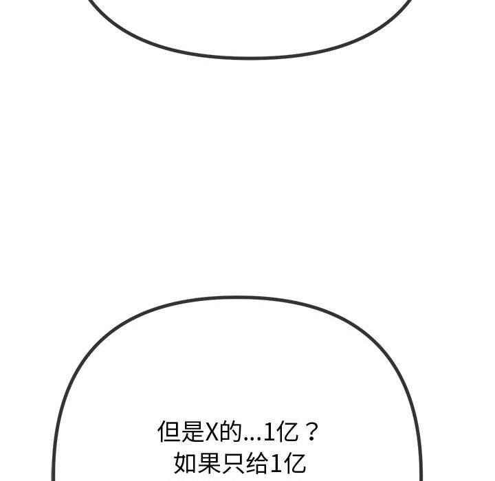 难缠小恶女第233話