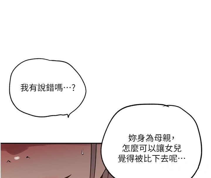 秘密教学第247话-母女双飞